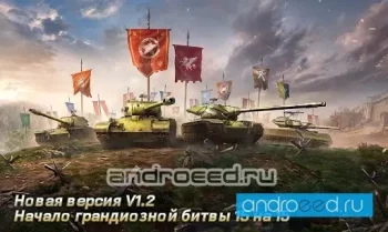 Tank Legion 3D бесплатная ПВП ММО про танки - скриншот 4