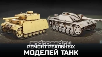 Tank Mechanic Simulator - скриншот 1