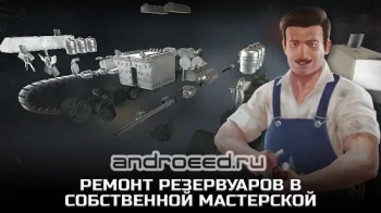 Tank Mechanic Simulator - скриншот 4