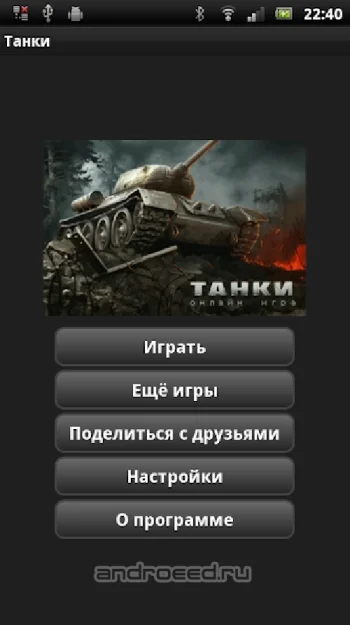 Танки - скриншот 1