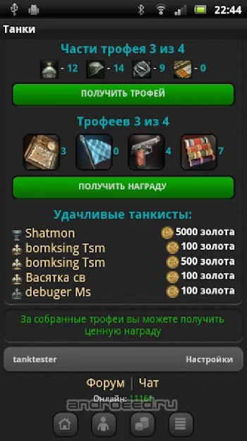 Танки - скриншот 4