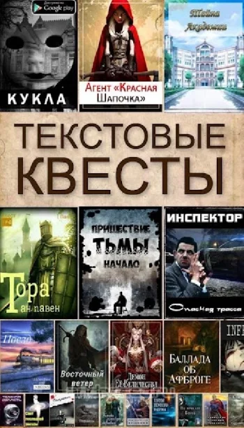 Текстовые Квесты: играй и пиши - скриншот 1