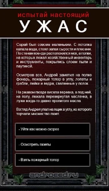 Текстовые Квесты: играй и пиши - скриншот 3