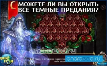 Темные. Королева песков (Full) - скриншот 3