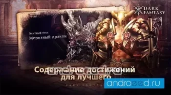 Темное Фэнтези - скриншот 2
