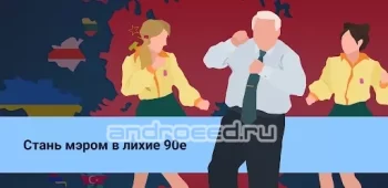 The 90s - скриншот 3