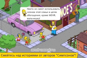 The Simpsons Tapped Out - скриншот 1