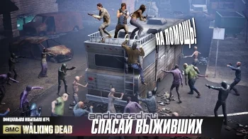 The Walking Dead: Наш мир - скриншот 1