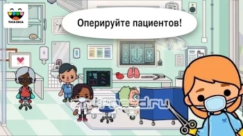 Toca Life: Hospital - скриншот 3