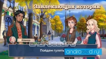 Той Осенью: Визуальная Новелла - скриншот 5