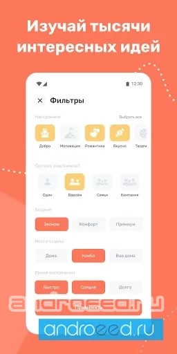 Treeps. Чем заняться? Саморазвитие и мотивация - скриншот 3