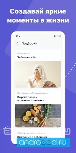 Treeps. Чем заняться? Саморазвитие и мотивация - скриншот 4