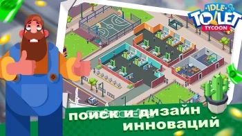 Туалетный магнат - скриншот 3