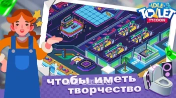 Туалетный магнат - скриншот 4