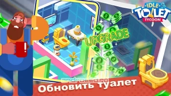 Туалетный магнат - скриншот 5