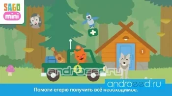 Турбаза Sago Mini - скриншот 3