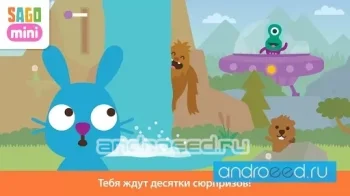 Турбаза Sago Mini - скриншот 4