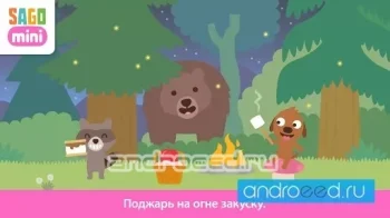 Турбаза Sago Mini - скриншот 5
