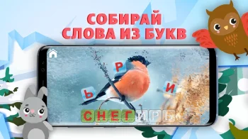 Учимся Читать, Спасаем Зверей. Учим буквы, азбука. - скриншот 3