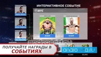 UFC - скриншот 3