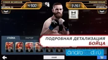 UFC - скриншот 2