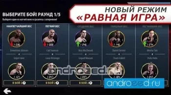 UFC - скриншот 1