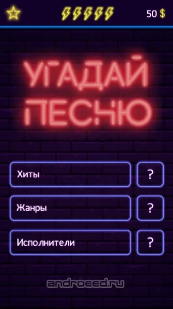 Угадай песню - Муз. викторина - скриншот 1