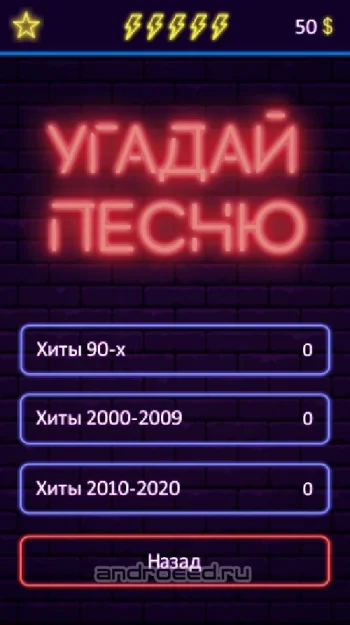 Угадай песню - Муз. викторина - скриншот 4