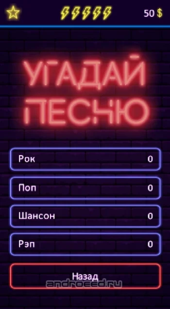Угадай песню - Муз. викторина - скриншот 5