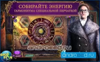 Вечное. Кристальная сфера (Full) - скриншот 3