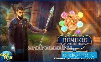 Вечное. Кристальная сфера (Full) - скриншот 1