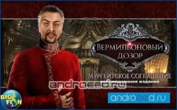 Вермильоновый дозор. Мургейтское соглашение (Full) - скриншот 1