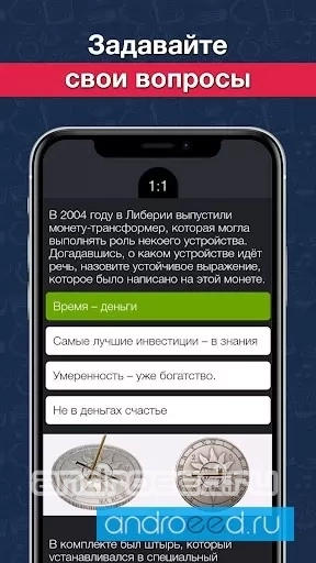 Викторина Что? Где? Когда? - скриншот 3