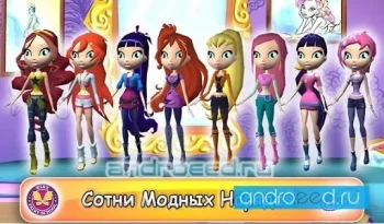 Винкс Школа Волшебниц - скриншот 1