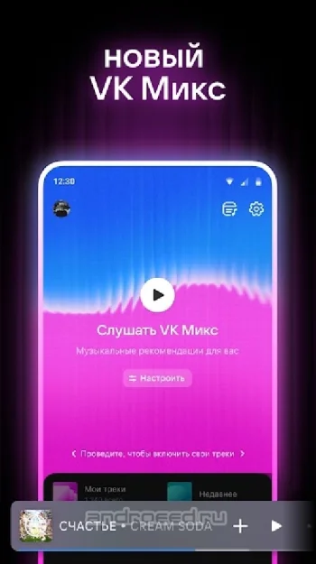 VK Музыка - скриншот 1