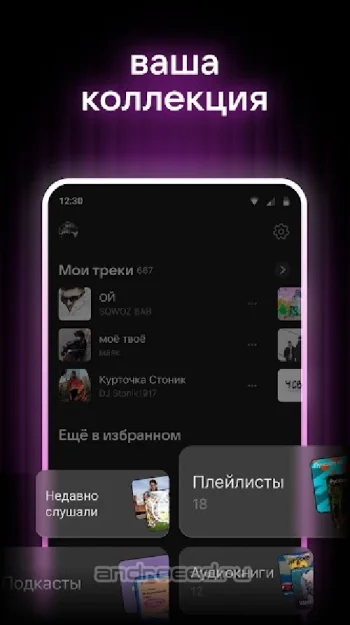 VK Музыка - скриншот 5