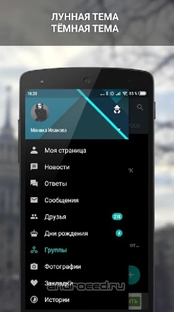 ВКонтакте Amberfog - скриншот 5
