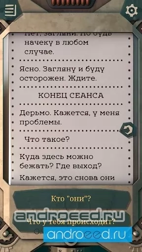 Внутренние Тени. Фаталист - скриншот 4
