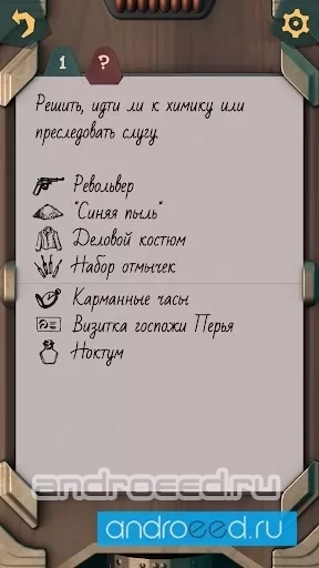 Внутренние Тени. Фаталист - скриншот 3