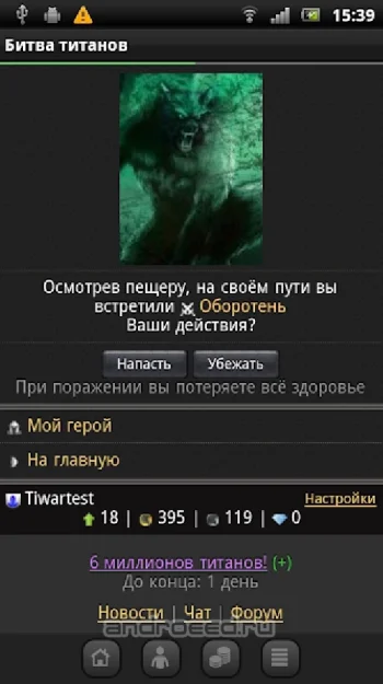 Войны титанов онлайн RPG битва - скриншот 5