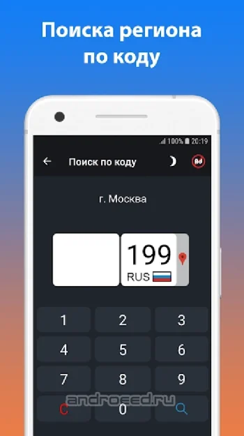 Все коды регионов - скриншот 1