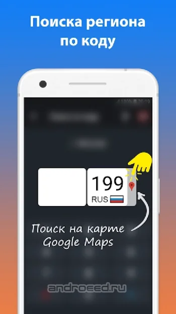 Все коды регионов - скриншот 2