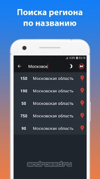 Все коды регионов - скриншот 3