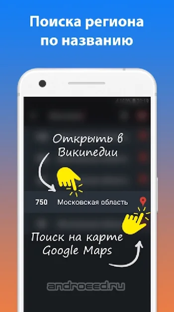 Все коды регионов - скриншот 4