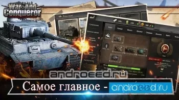 War and Conqueror II - скриншот 2