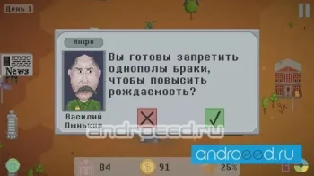 Weltreich: Политическая Стратегия-Симулятор - скриншот 5