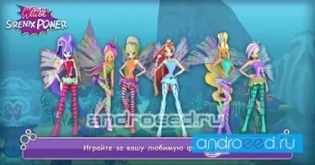 Winx Club: Winx Sirenix Power - скриншот 4