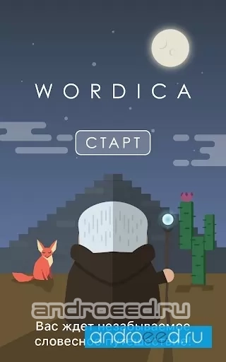 Wordica - скриншот 4