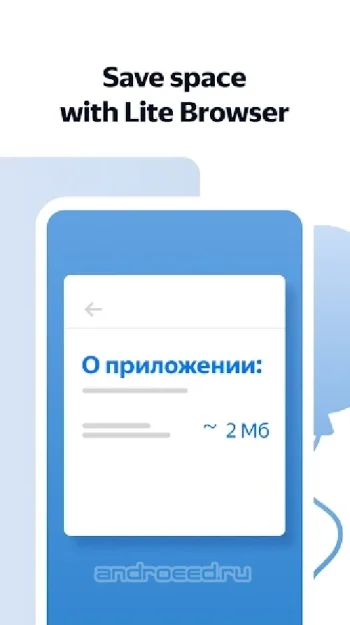 Яндекс.Браузер Лайт - скриншот 1