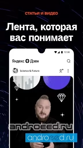 Яндекс.Дзен — интересные статьи, видео и новости - скриншот 4